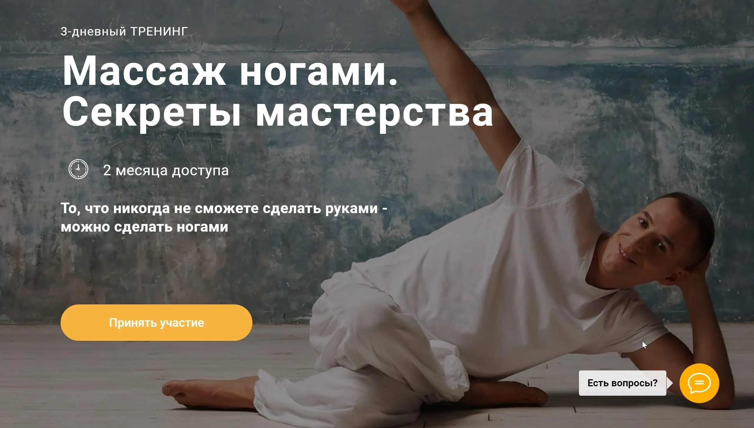 Массаж ногами. Секреты мастерства (Леонид Герасьянов)