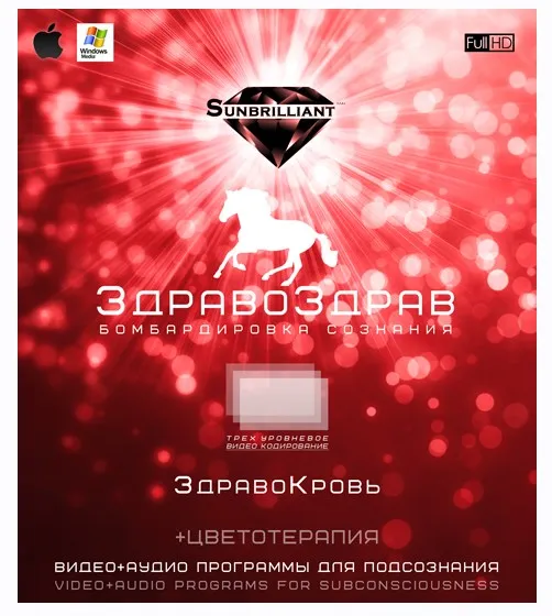 [Sunbrilliant Video] ЗдравоЗдрав - ЗдравоКровь