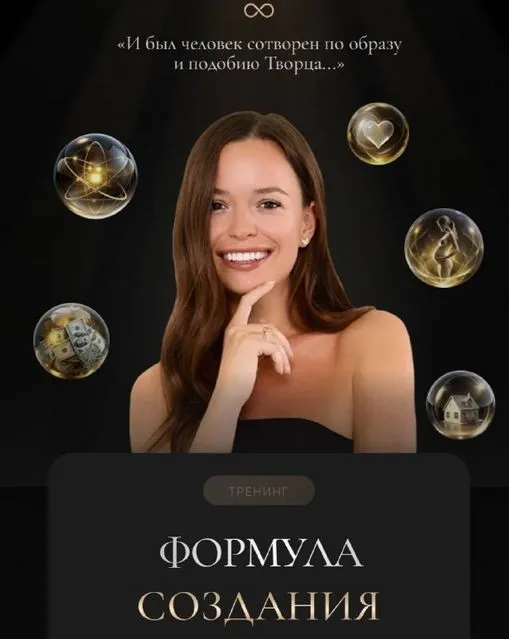 Формула создания (Татьяна Якунина)
