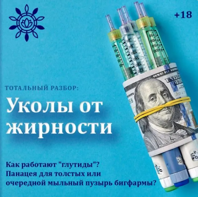 [Nativalife] Уколы от жирности: тотальный разбор (Виктория Самира)