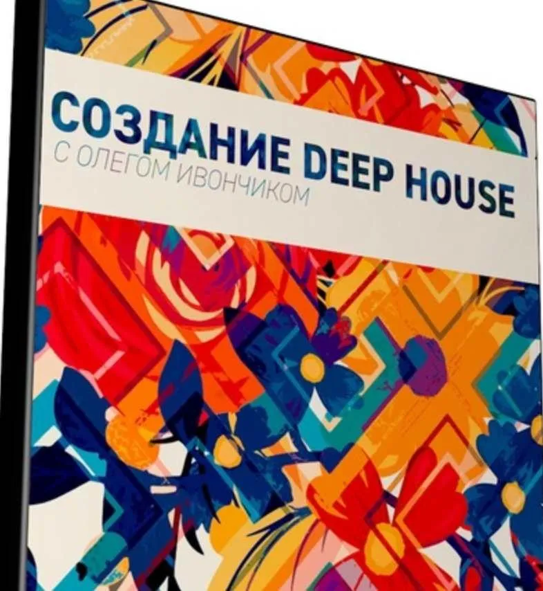 [Muzbiznes] Создание Deep House трека (Олег Ивончик)