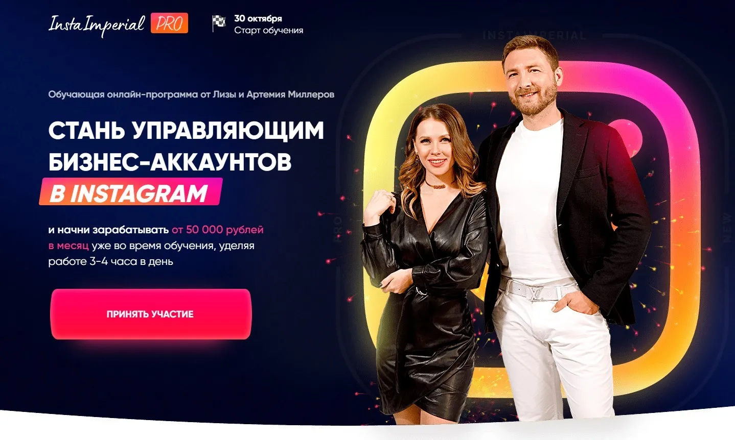 [Insta Imperial Pro] Стань управляющим бизнес-аккаунтов в Instagram. Тариф - Управляющий с поддержкой от команды (Лиза Миллер, Артемий Миллер)