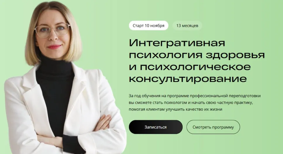[УОМ] Интегративная психология здоровья и психологическое консультирование. 1 месяц (Михаил Гаврилов, Ирина Мальцева, Анастасия Удилова)