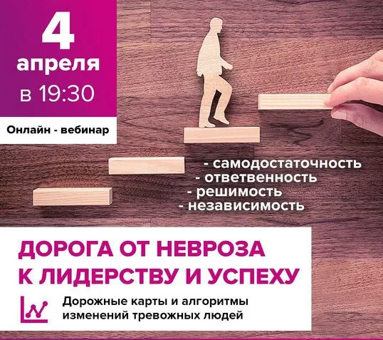 Дорога от невроза к лидерству и успеху (Алексей Красиков)