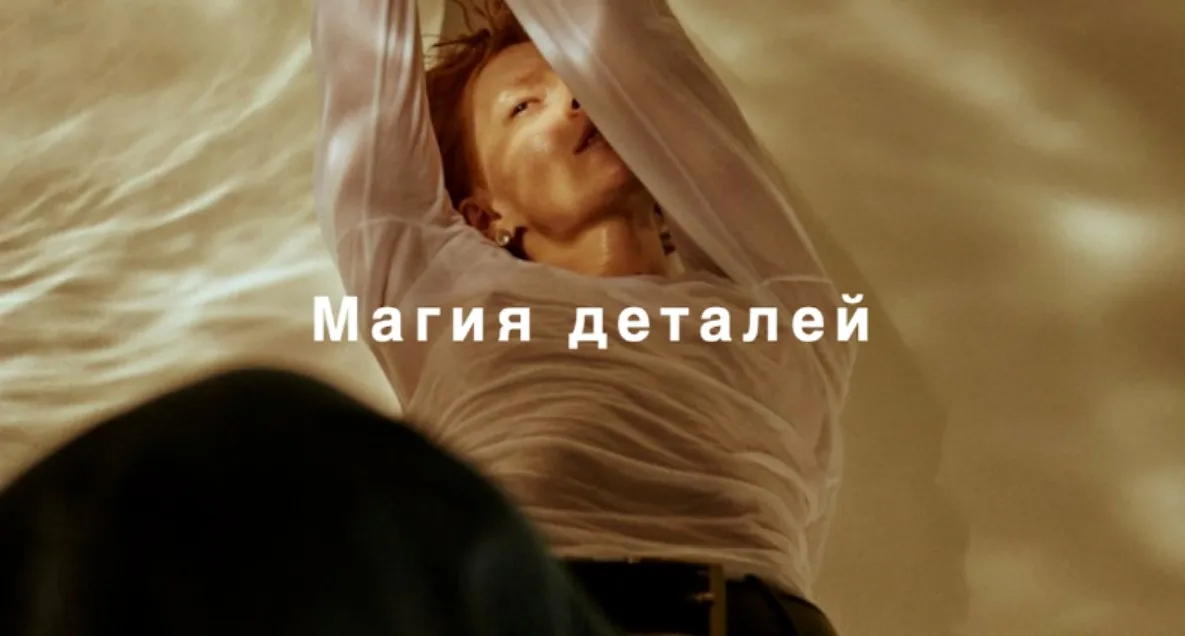 [Fashinology School] Магия деталей (Лайма Рыльская)