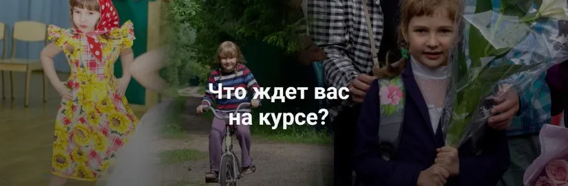 Лето перед школой. Тариф 2 семинара Вебинар (Женя Кац, Лена Тишина)