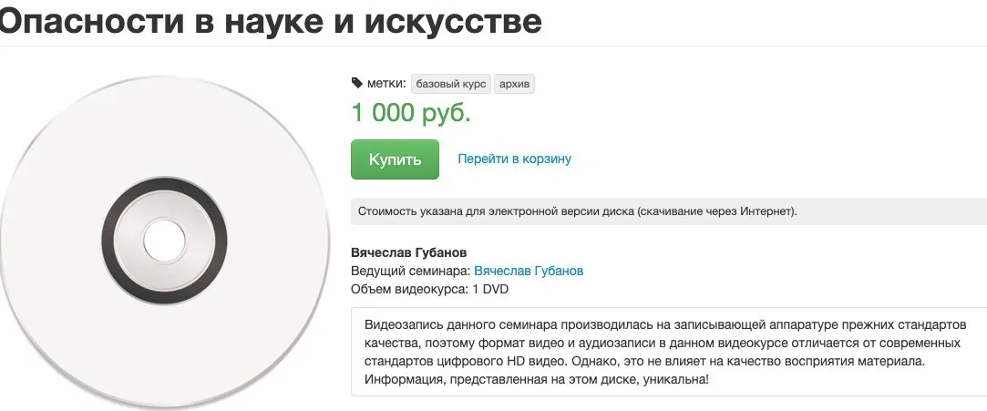 [lifexpert] Опасности в науке и искусстве (Вячеслав Губанов)