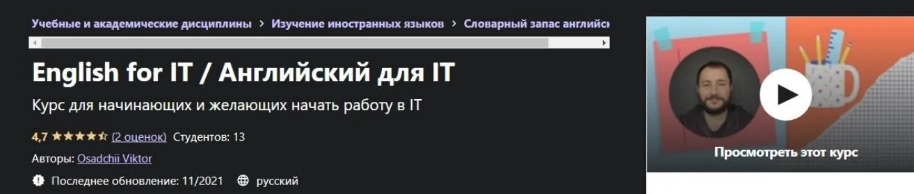 [Udemy] English for IT / Английский для IT (Viktor Osadchii)