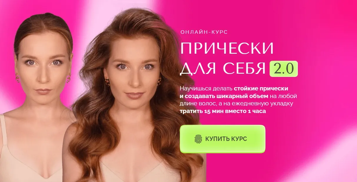 [Felitsyna school] Прически для себя 2.0. Тариф на Короткие волосы (Наташа Фелицына)