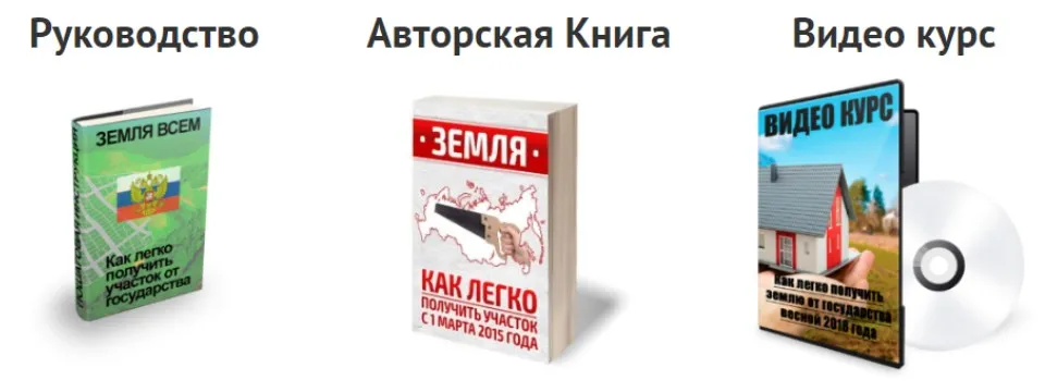 [land.secretsovet] Как получить земельный участок в 2021 году (Земля - всем)