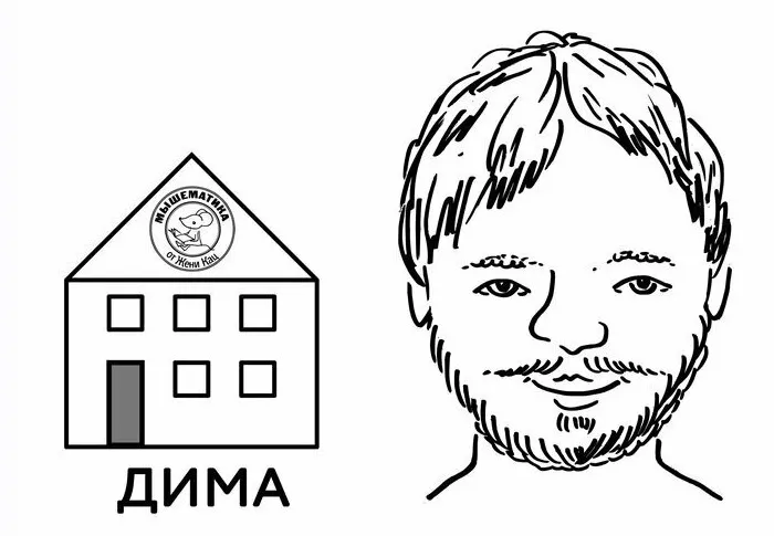 [Мышематика] Урок-квест Почтальоны: ищем домики, рисуем портреты (Женя Кац)