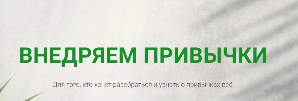 Сон. Вода. Еда. Как выбрать и внедрить привычки (Галина Иевлева)