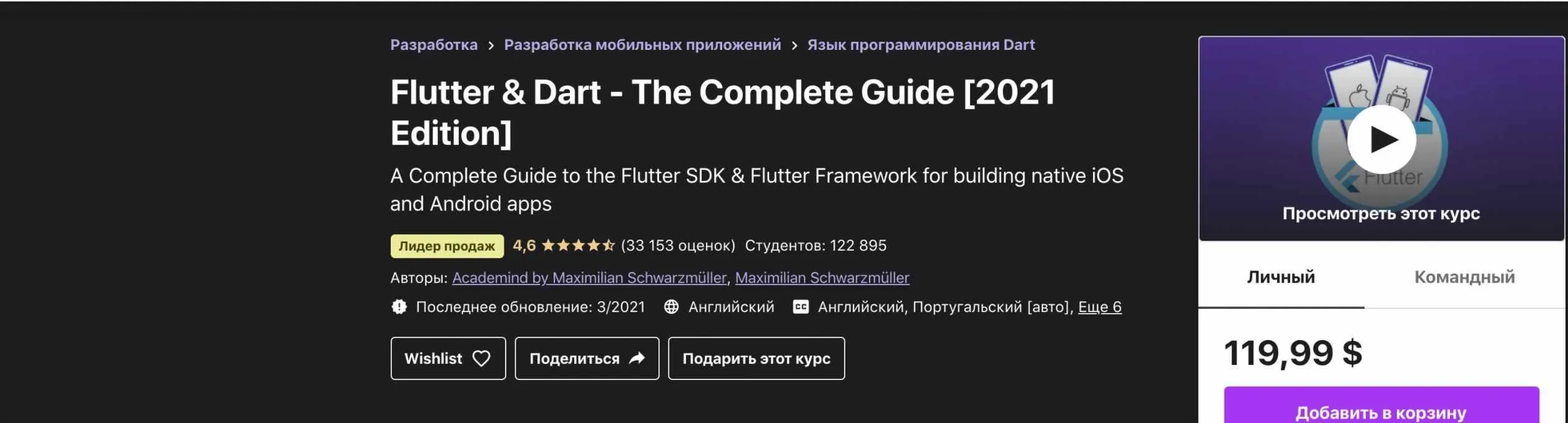 [Udemy] Flutter & Dart - The Complete Guide. 2021 Edition (Maximilian Schwarzmüller)