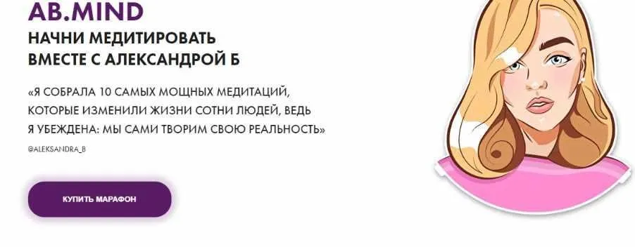 Ab Mind. Начни медитировать (Александра Белякова)