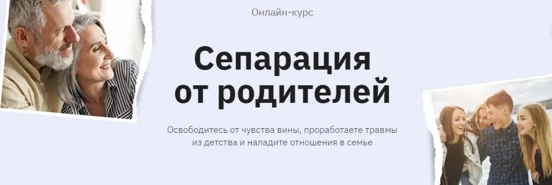 [Правое полушарие Интроверта] Сепарация от родителей (Евгения Осташева)