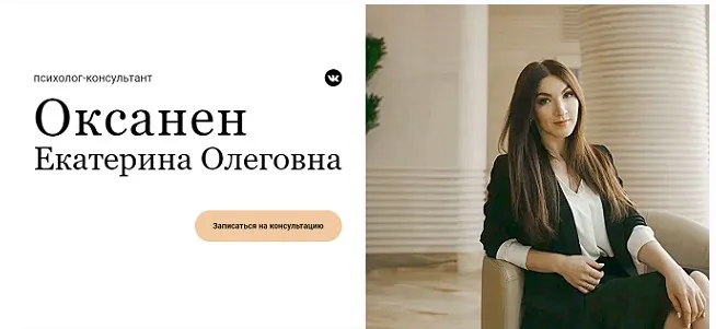 Психология дружбы (Екатерина Оксанен)