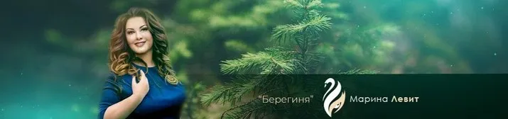 [Берегиня] Экстрасенсорика. Работа с духами (Марина Левит)