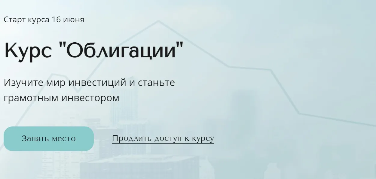 Облигации. Тариф Базовый (Александра Вальд)