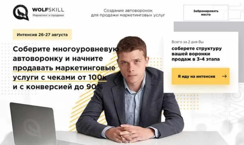 Создание автоворонок для продажи маркетинговых услуг (Илья Волк)