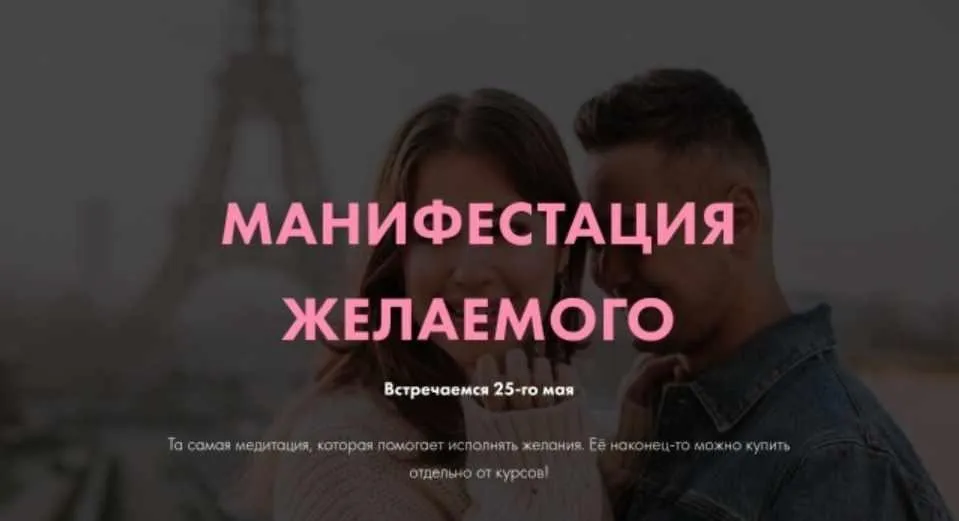 Манифестация желаемого. Тариф Базовый (Виктория Ахмедянова)