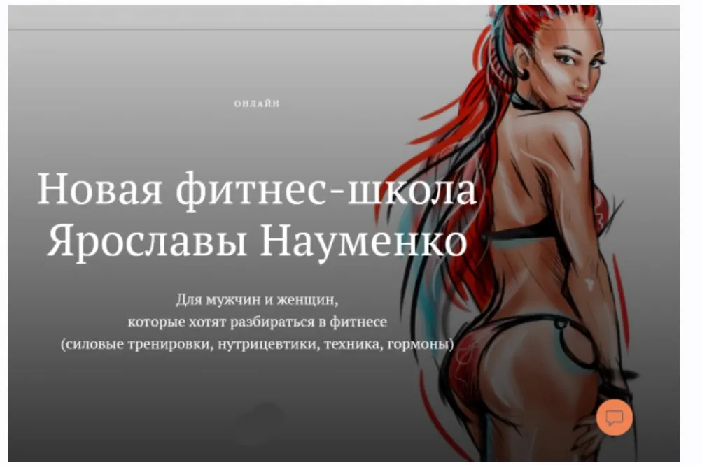Новая фитнес-школа (Ярослава Науменко)