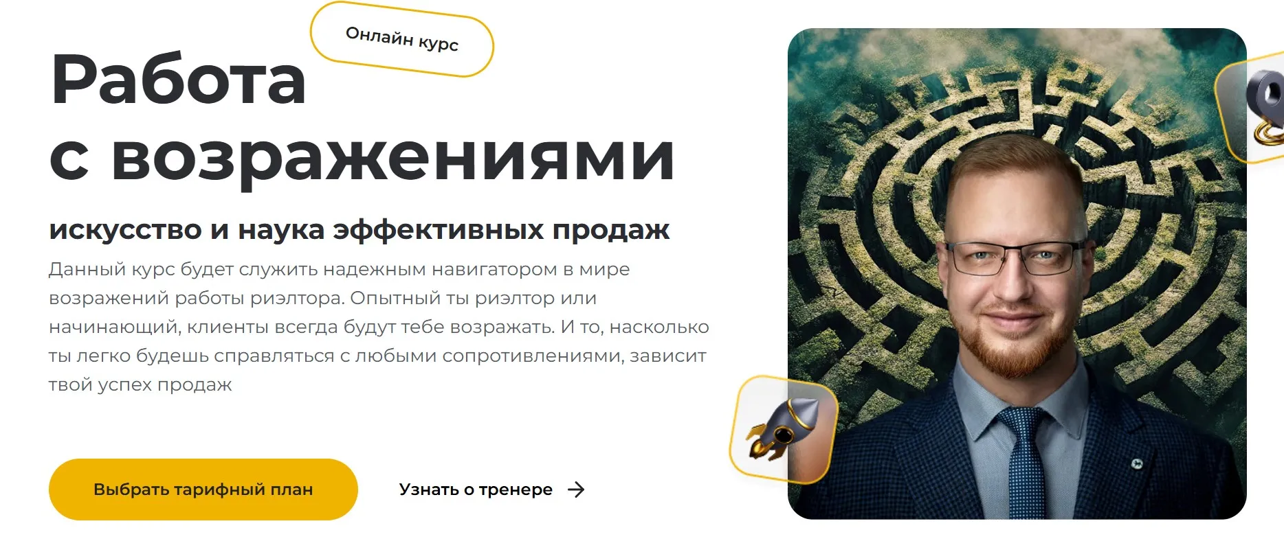 Работа с возражениями (Дмитрий Немтюрев)