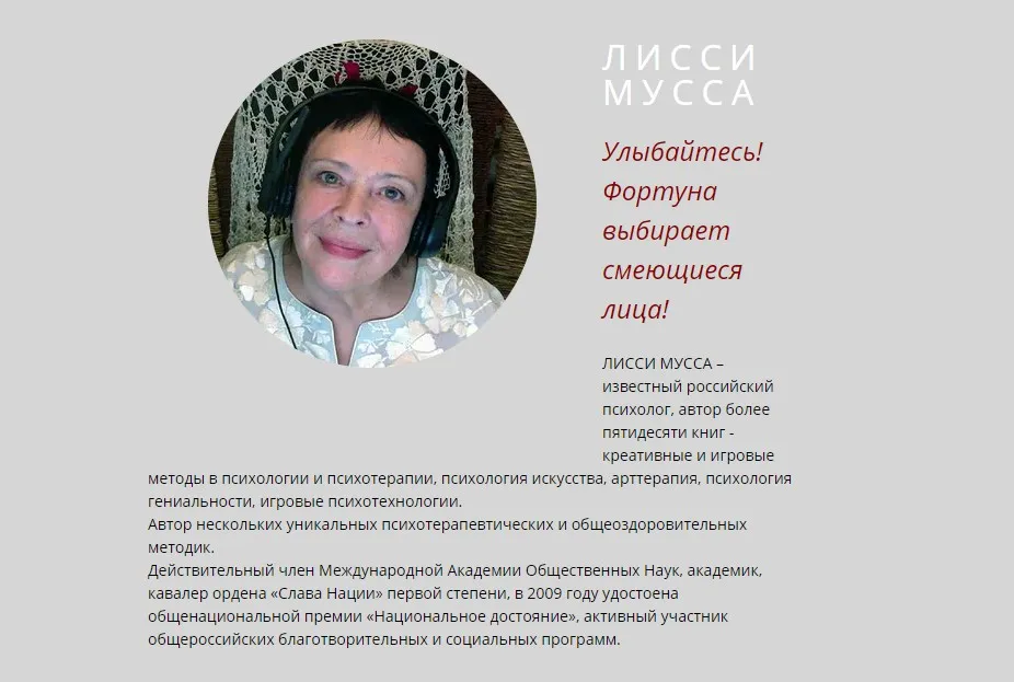Сама себе распрекрасная женщина (Лисси Мусса)