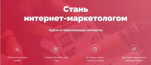 [Texterra] Стань интернет-маркетологом