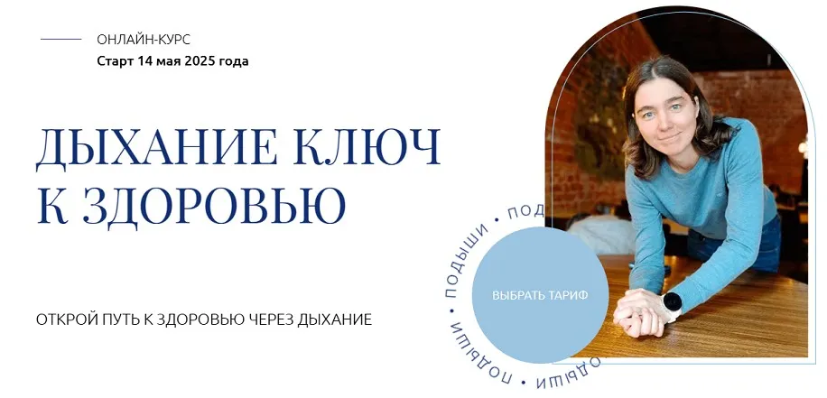 Дыхание - ключ к здоровью. Тариф Изучаю сам (Елена Голева)