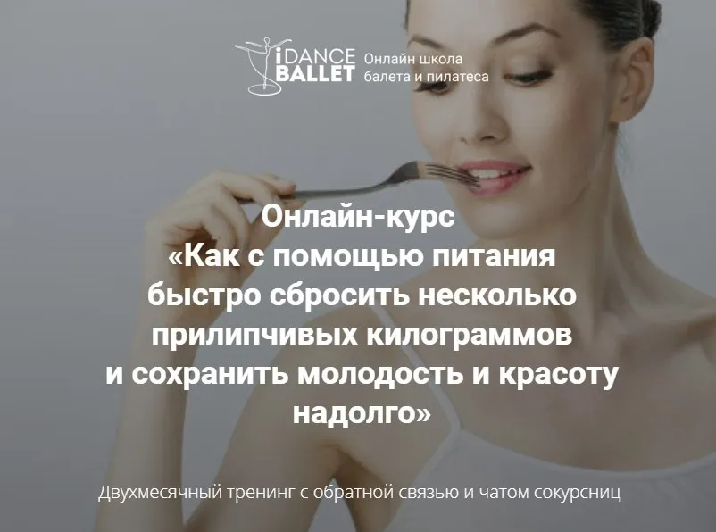 Как с помощью питания быстро сбросить несколько прилипчивых килограммов (Андрей Семешов)