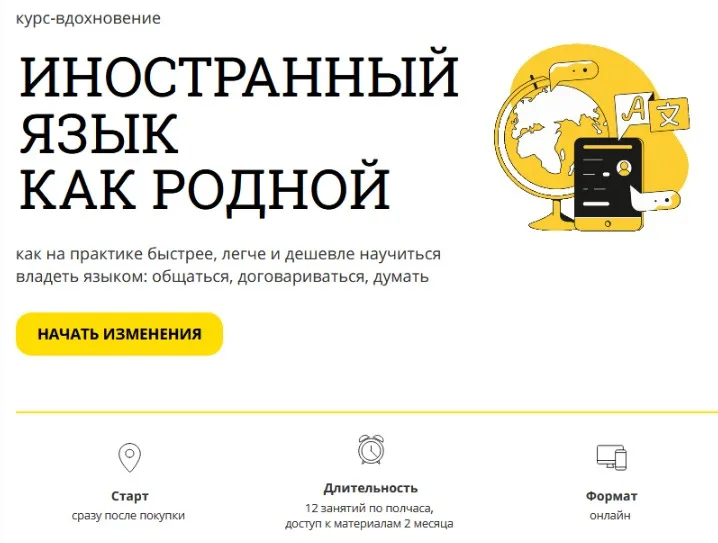 [Школа maxkotkov] Иностранный язык как родной. Курс-вдохновение (Макс Котков)
