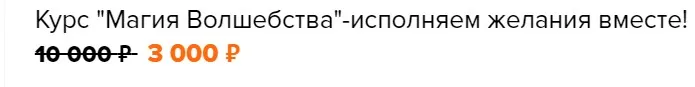 Магия волшебства: исполняем желания вместе! (Дарья Ким)