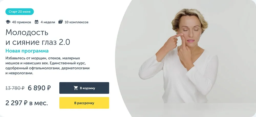 [Ревитоника] Молодость и сияние глаз 2.0. NEW (Анастасия Дубинская)
