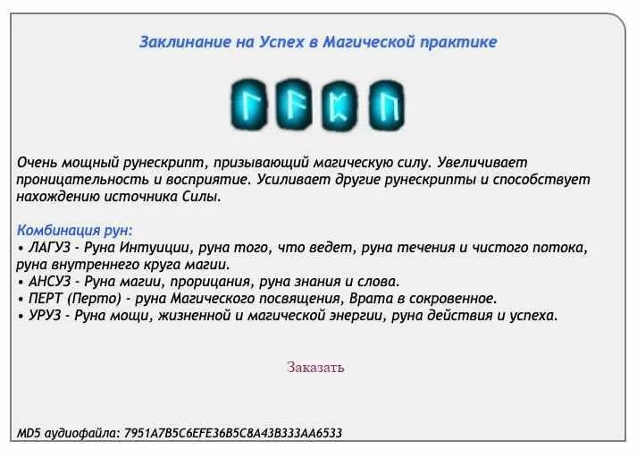 [Ast production] Заклинание на успех в магической практике