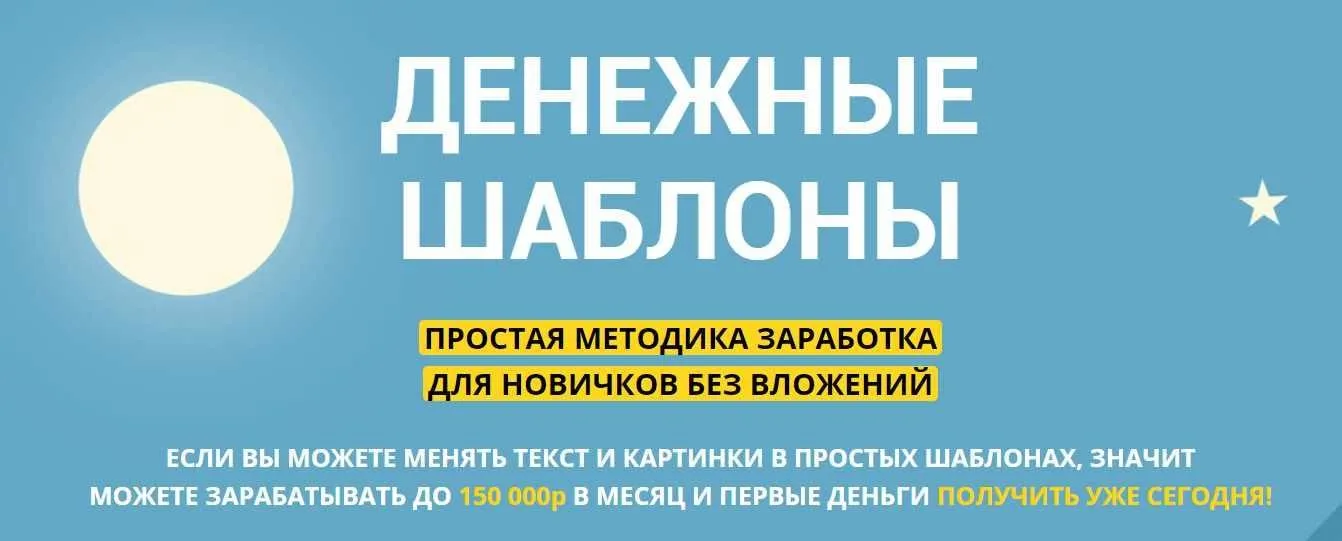Денежные шаблоны (школа бизнеса и профориентации SKYTEAM)