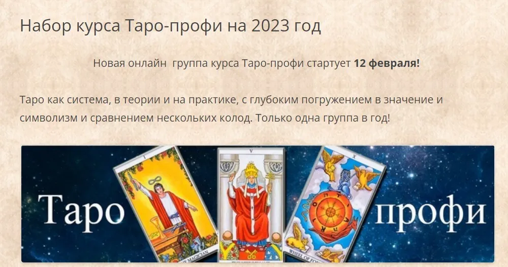 [Гермополь] Таро-профи 2023. 1 ступень (Алексей Игнатов)