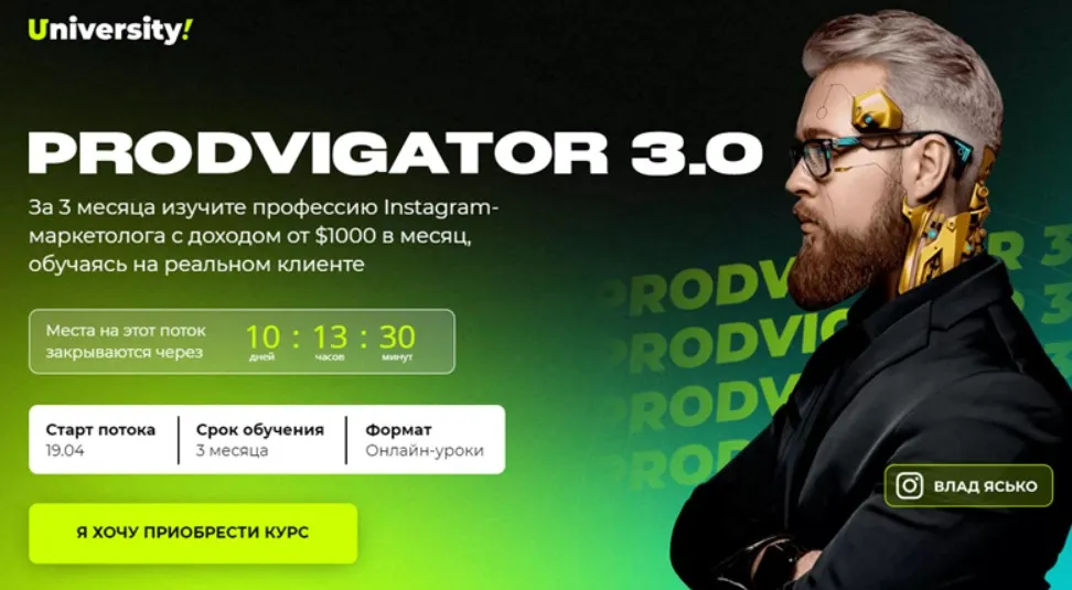 [University] Prodvigator 3.0 (Влад Ясько)