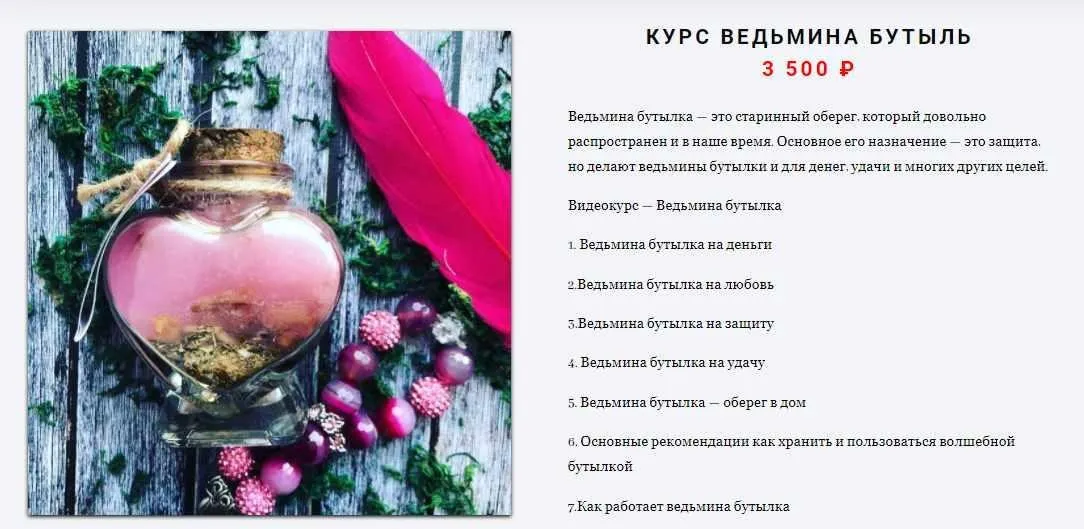 Ведьмина бутыль (Елена Мирошниченко)