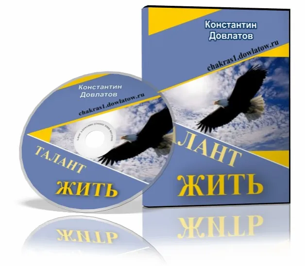 Талант жить, 2013 (Константин Довлатов)