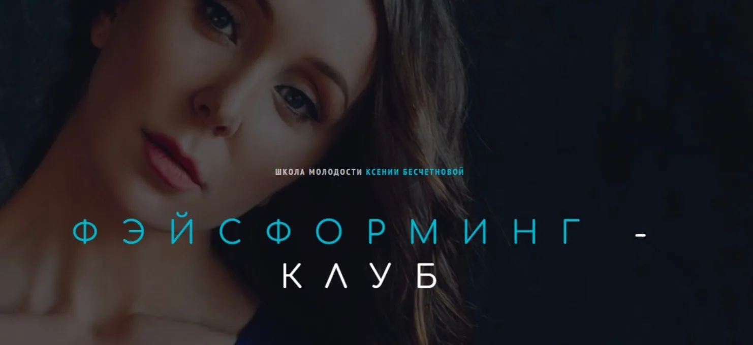 Фэйсформинг клуб. Март 2023 (Ксения Бесчетнова)