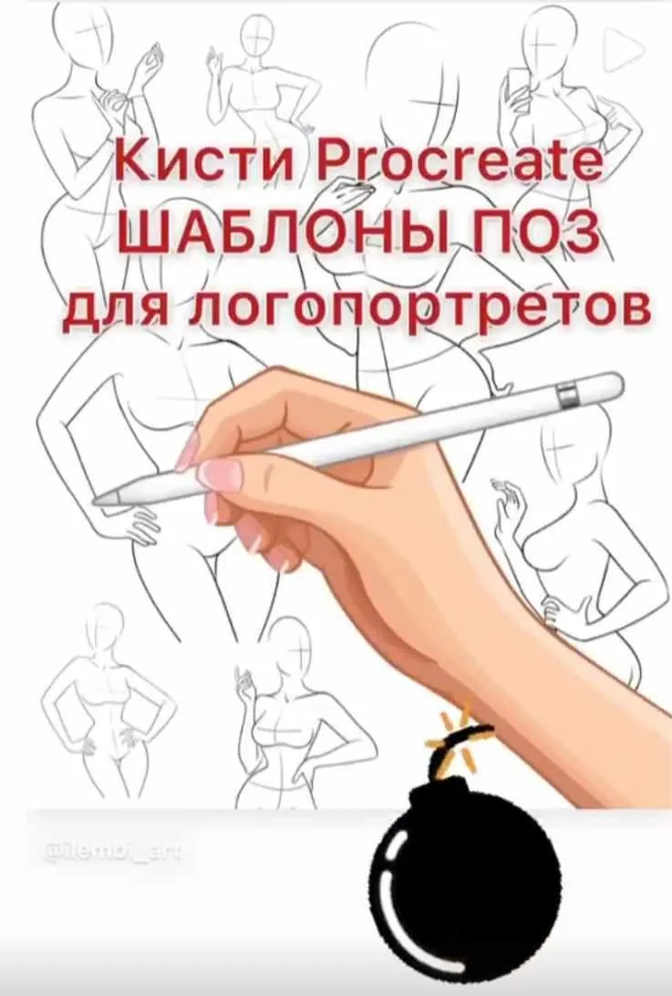 Кисти Procreate. Шаблоны поз для логопортретов (ilembi_art)