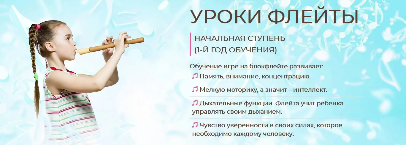 Уроки игры на флейте. 1 класс, начальная ступень (Татьяна Григорян (Почепаева))