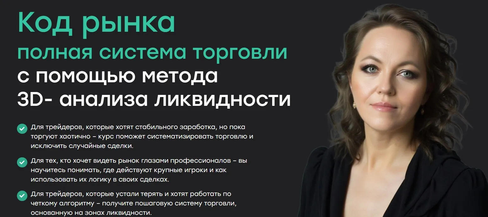 [Live Investing Group School] Код рынка. Тариф Система (Ирина Шарманова, Влад Умуров)