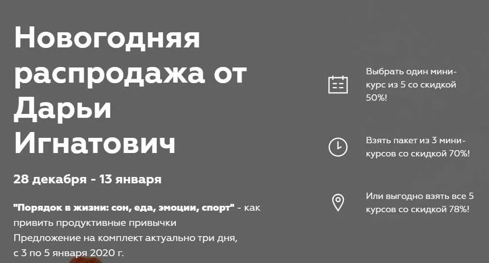 Порядок в питании (Дарья Игнатович)