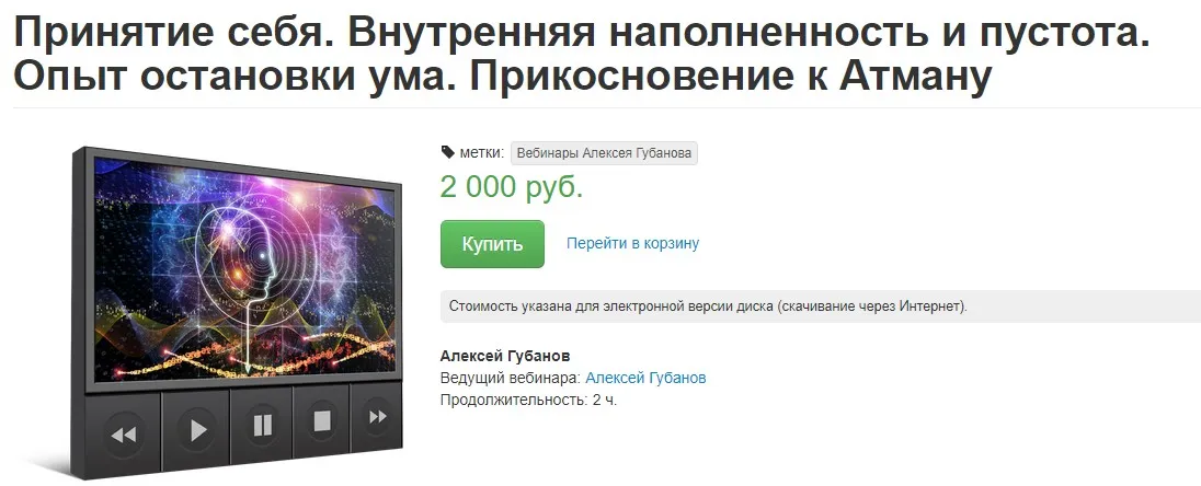 Принятие себя. Внутренняя наполненность и пустота. Опыт остановки ума  (Вячеслав Губанов)