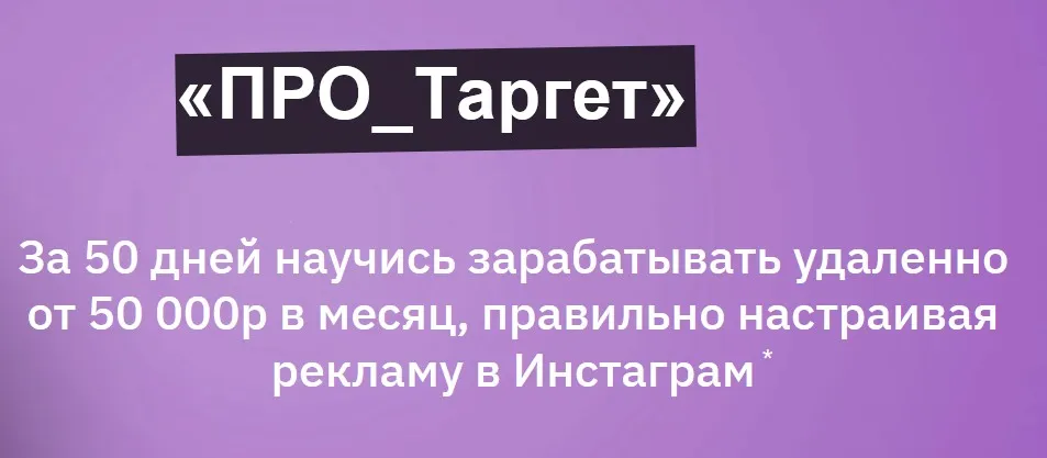 [boroda.znaet]  Про_таргет. Тариф - Доступ на 1 месяц (Илья Лебедев)