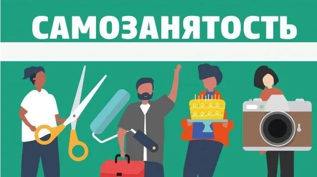Самозанятые - 2019 (Евгения Игнатова)