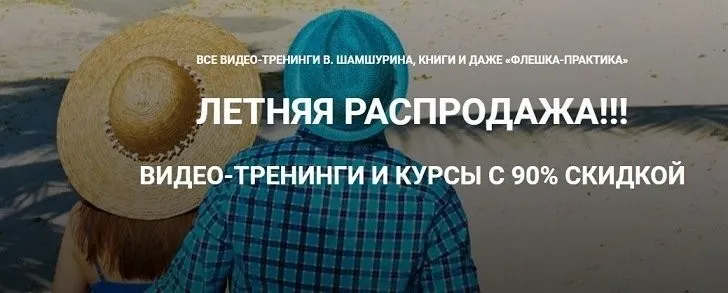 Все материалы Шамшурина. Летняя распродажа. Пакет «Летняя жара" (Владимир Шамшурин)