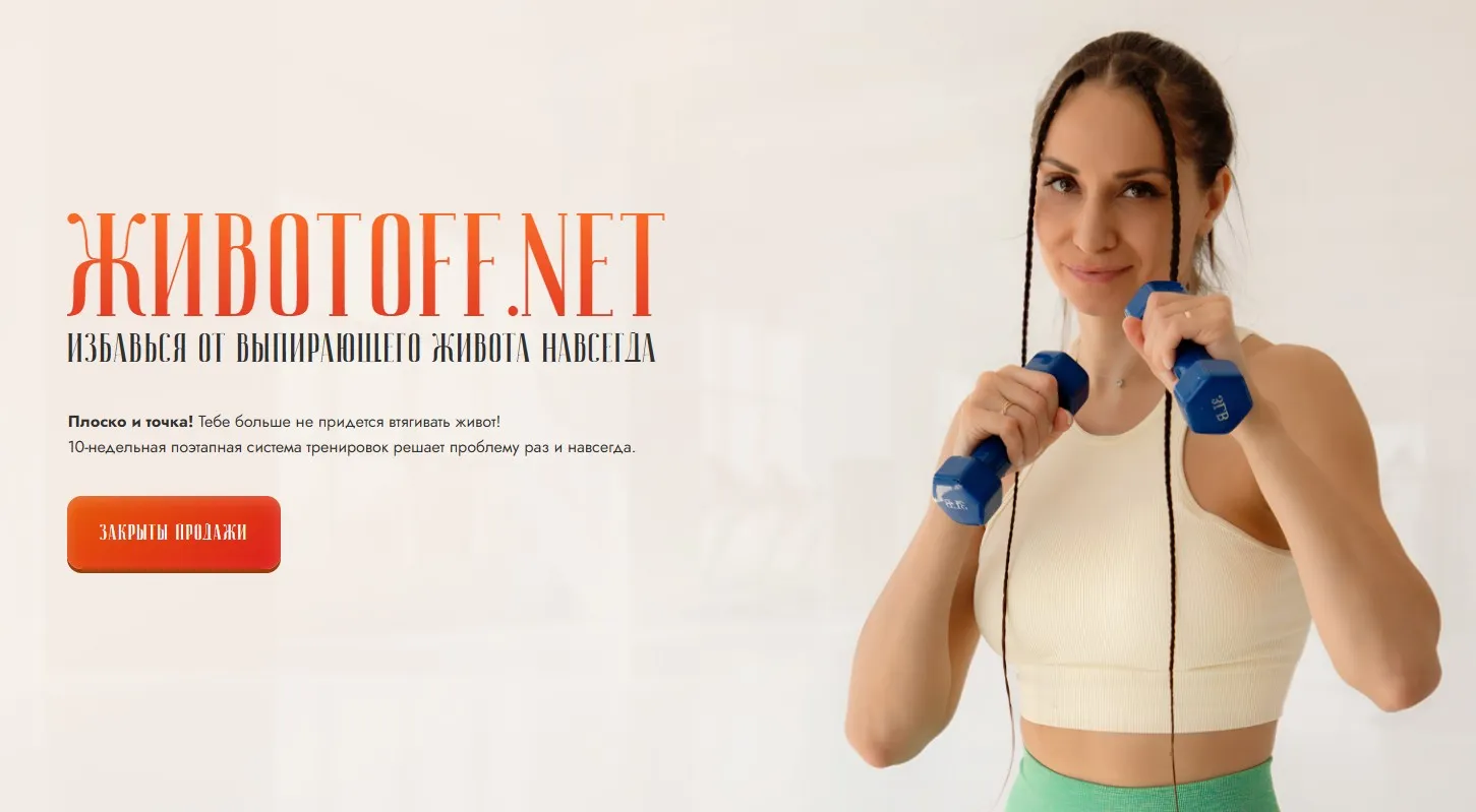 [Bulletfit] ЖивотOFF.net (Валентина Пуляхина)