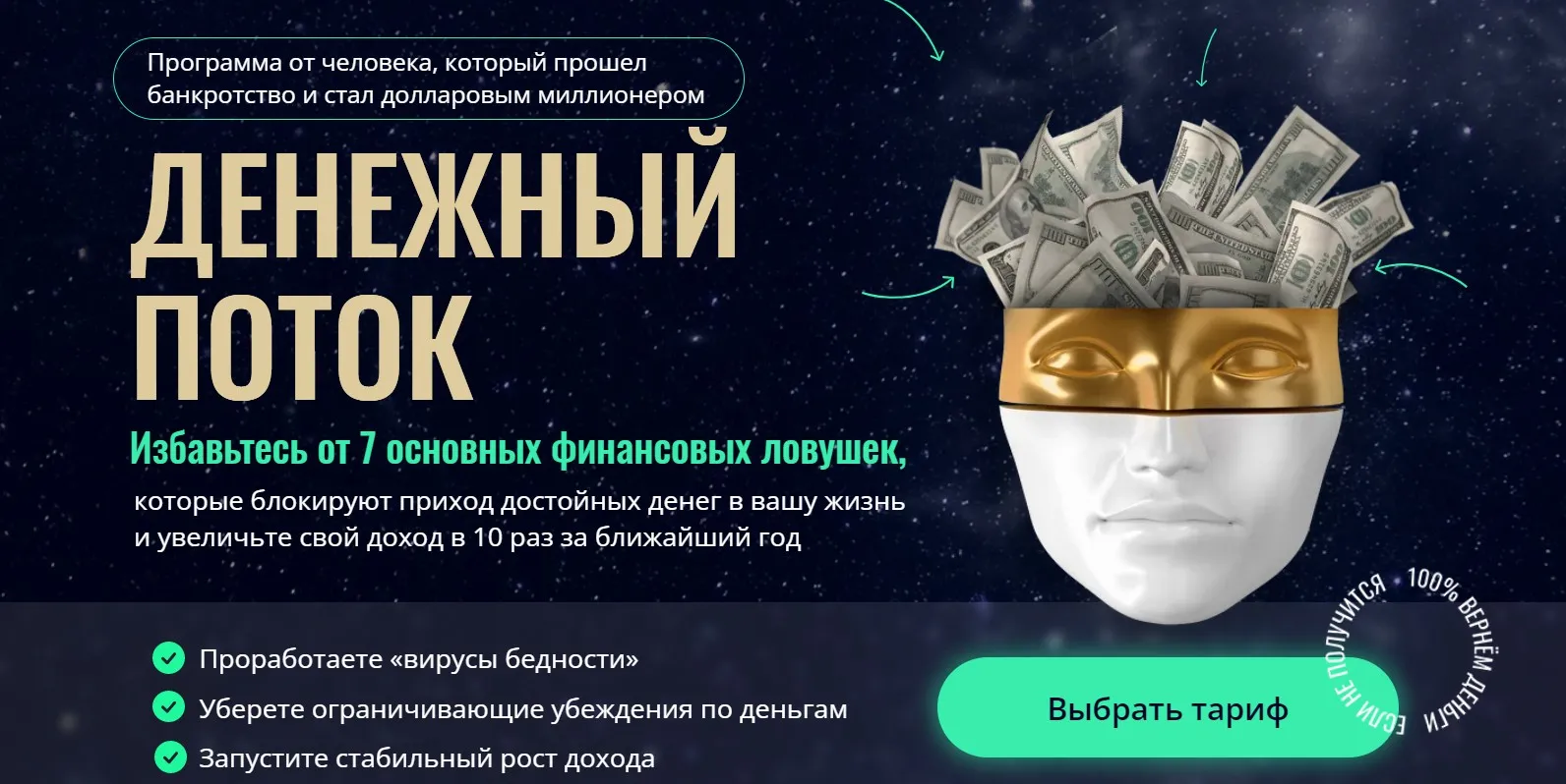 Денежный поток. Тариф Слушатель (Михаил Христосенко)